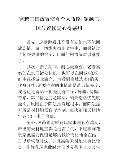 穿越三国放置修真个人攻略穿越三国放置修真心得感想