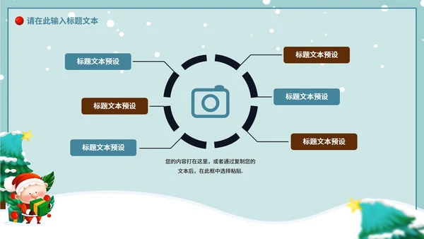 蓝色卡通风圣诞节节日营销策划PPT模板