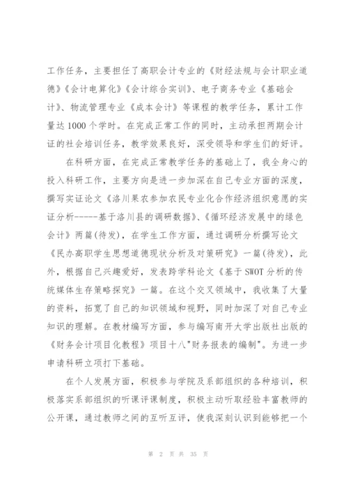 教师学期末总结[优秀范文五篇].docx