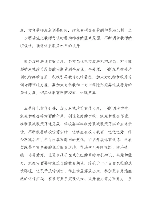学校2022年实施“双减政策过程中存在的问题及对策建议范文