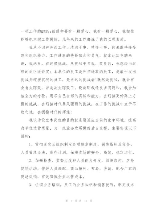 销售主管竞聘演讲稿怎么写5篇.docx