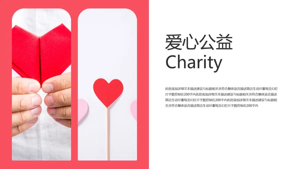 关爱留守儿童爱心公益慈善动态PPT模板