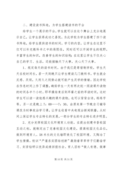 书香校园汇报材料五篇范文_1.docx