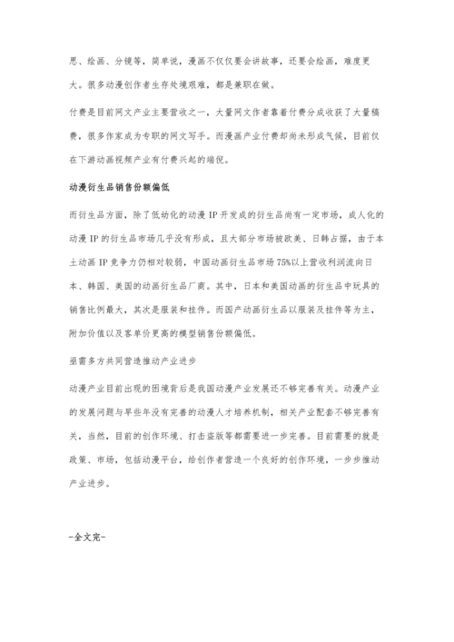 动漫产业发展现状分析-亟需多方共同营造推动产业进步.docx