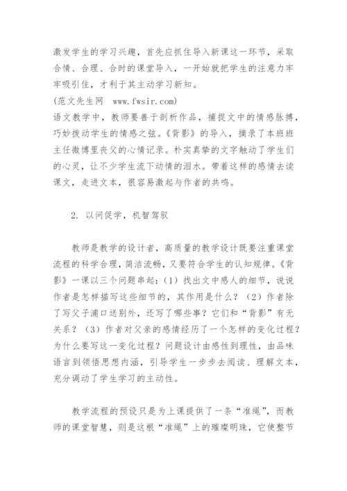 语文教学论文：巧设教学情境 构建高效课堂.docx