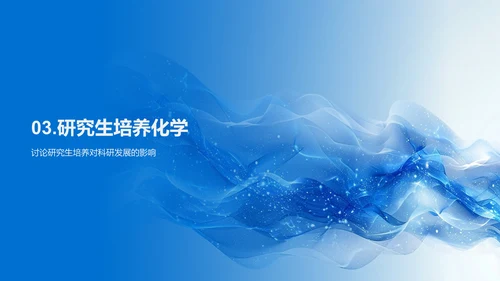 化学科学未来展望PPT模板