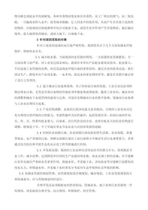 谈我国水资源保护和水污染控制对策.docx