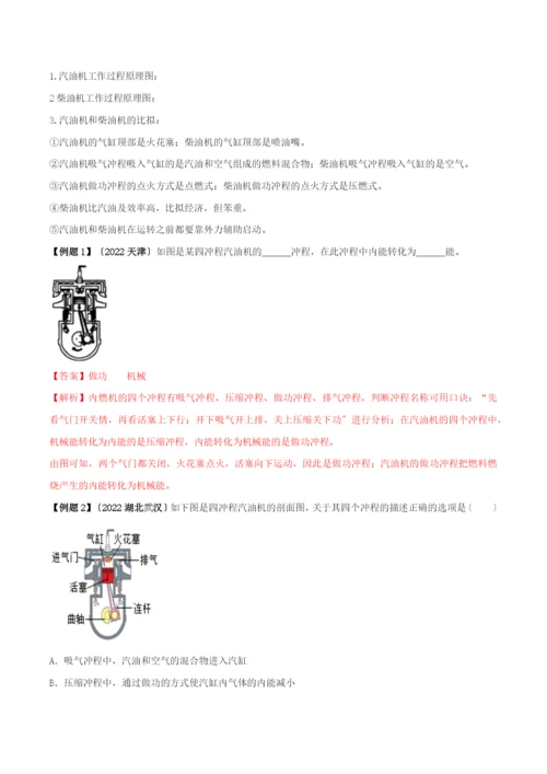 学年九年级物理全册第十四章内能的利用.热机精讲精练含解析新版新人教版.docx