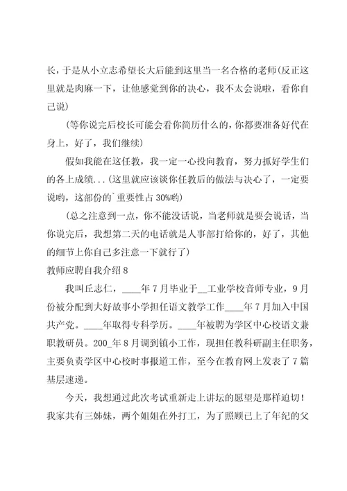 教师应聘自我介绍15篇