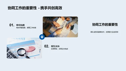 共筑团队辉煌