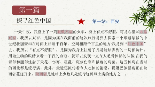 八年级语文上册第三单元名著导读 《红星照耀中国》课件
