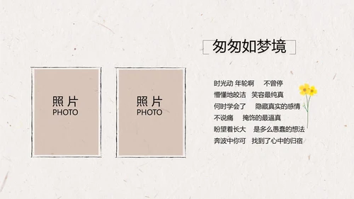 致青春毕业季大学毕业纪念册相册动态PPT