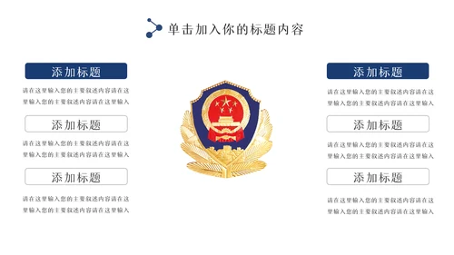 蓝色大气警察公安专用案件汇报总结PPT