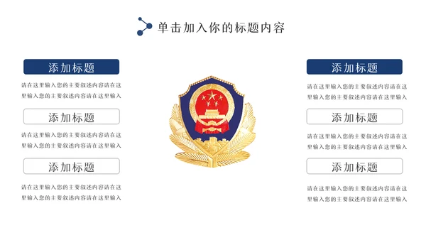 蓝色大气警察公安专用案件汇报总结PPT
