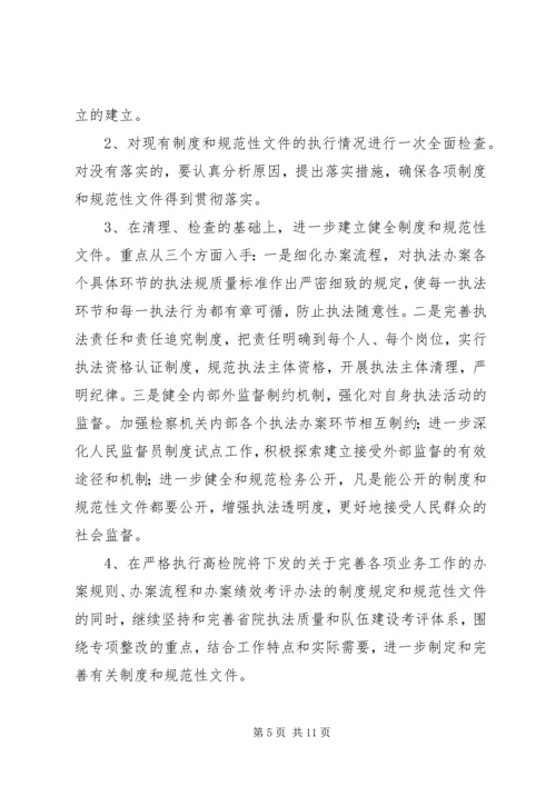规范执法专项整治活动实施方案 (5).docx