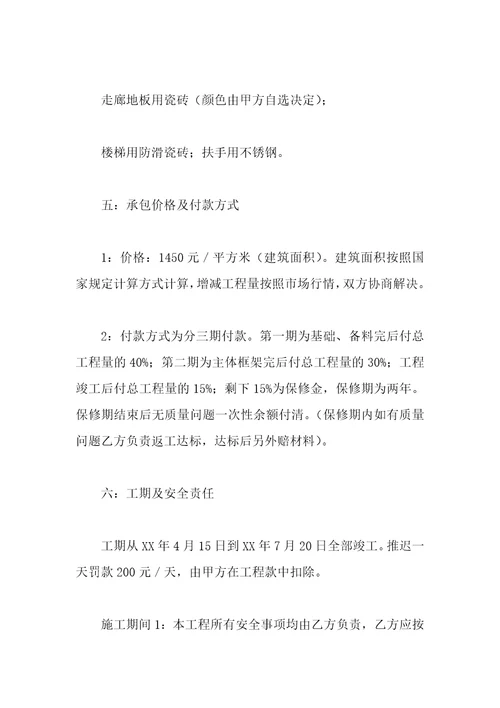 房建施工合同范本
