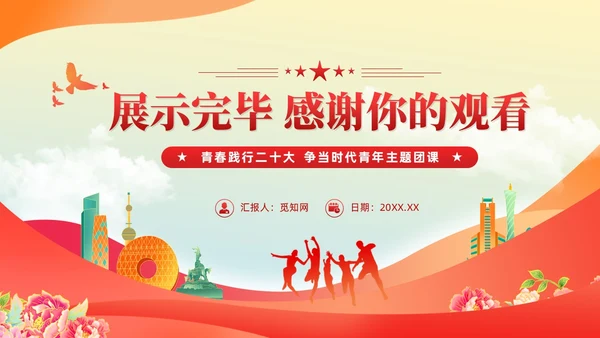 党建青春践行二十大争当时代新青年主题团课课件PPT