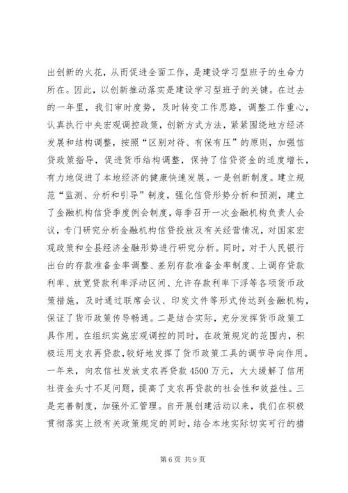 开发区创建五型领导班子活动计划 (4).docx