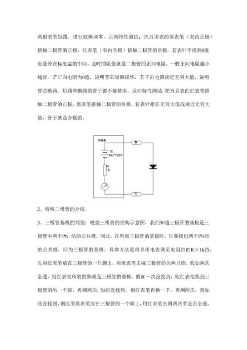 电子技术实验指导书.docx