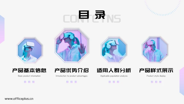 元宇宙VR虚拟现实智能产品介绍PPT