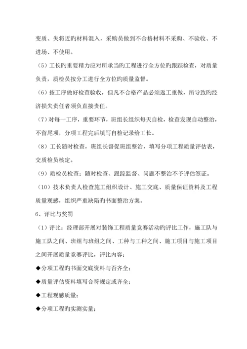 成品保护专项综合施工专题方案范文.docx