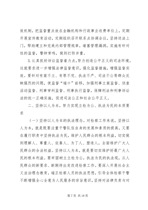 发展检察事业服务经济建设思考建议 (3).docx