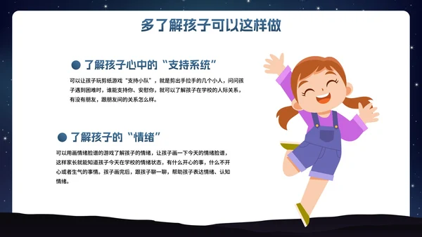 卡通插画星空关爱儿童心理健康主题班会PPT模板