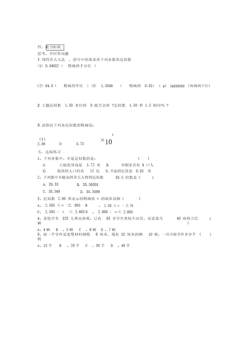 七级数学上册第二章有理数及其运算2.14《近似数》导学案(无答案)(新版)北师大版