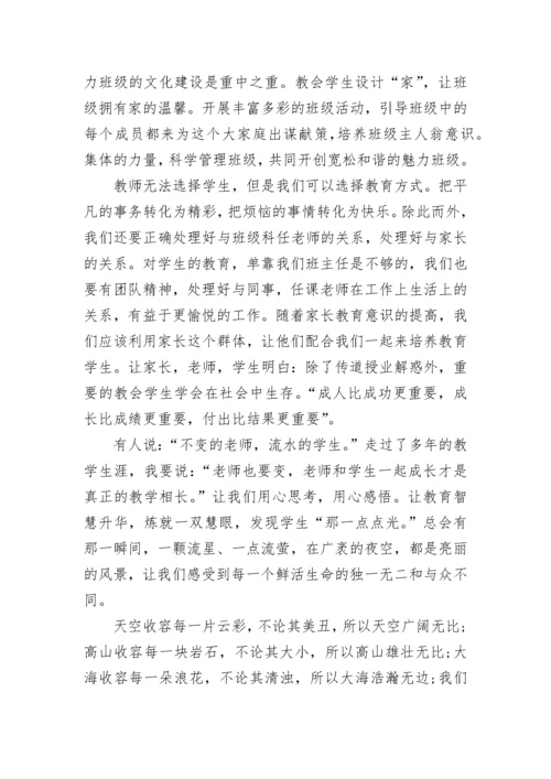 班主任的心得体会 班主任德育案例论文(4篇).docx