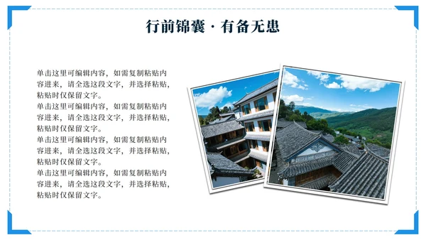 蓝色实景云南旅行攻略PPT模板