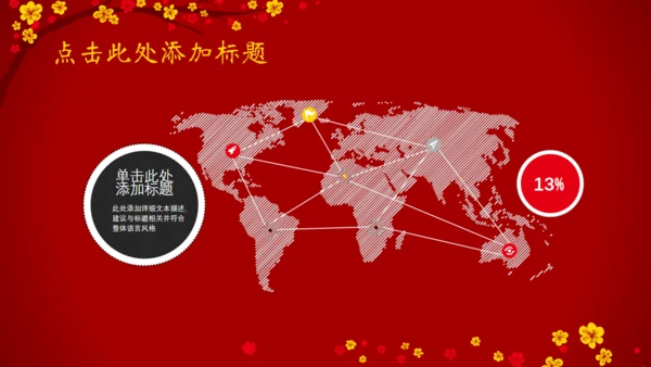 春节快乐年初总结冬梅通用PPT模板