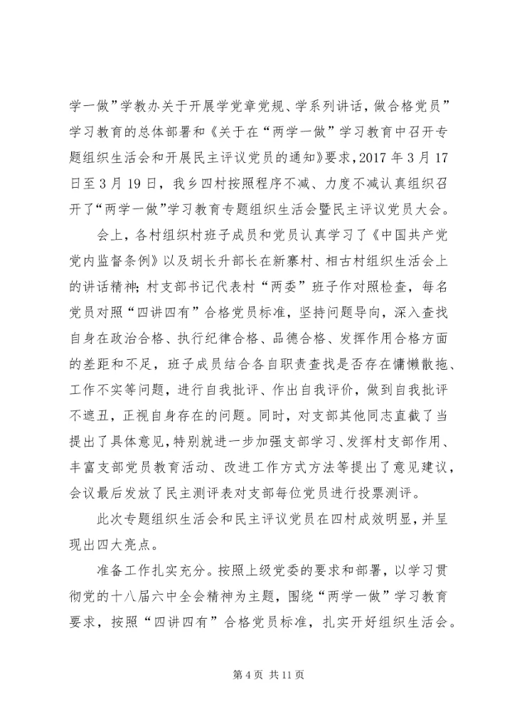 雪山镇桂林村召开专题组织生活会及民主评议党员会议.docx