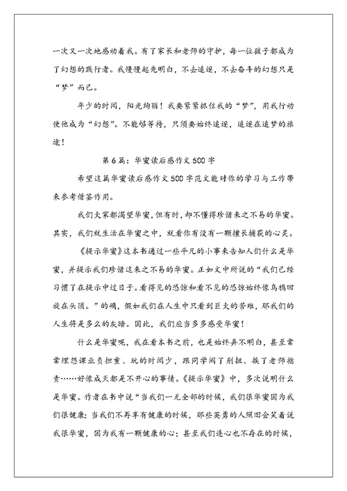 幸福读后感作文500字（共）