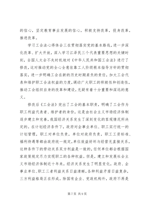 学习工会法心得体会.docx