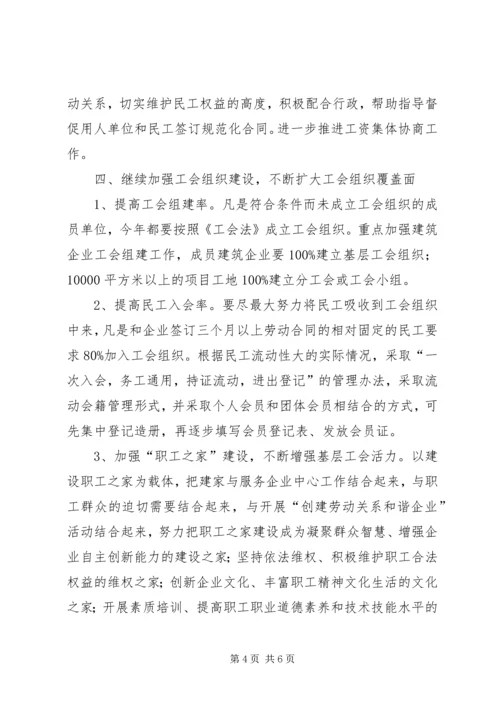 公司工会联合会工作意见.docx