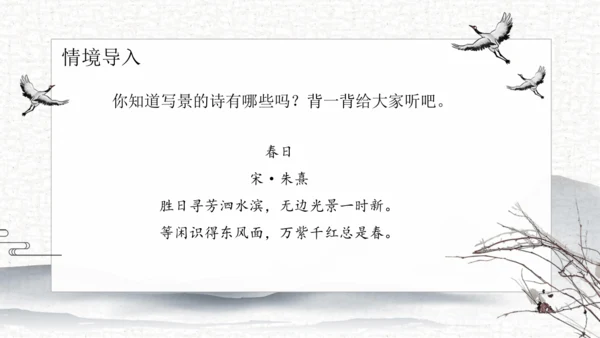 21 古诗词三首   课件