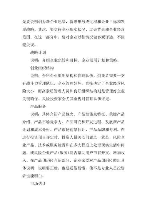 互联网大赛综合项目专题计划书.docx