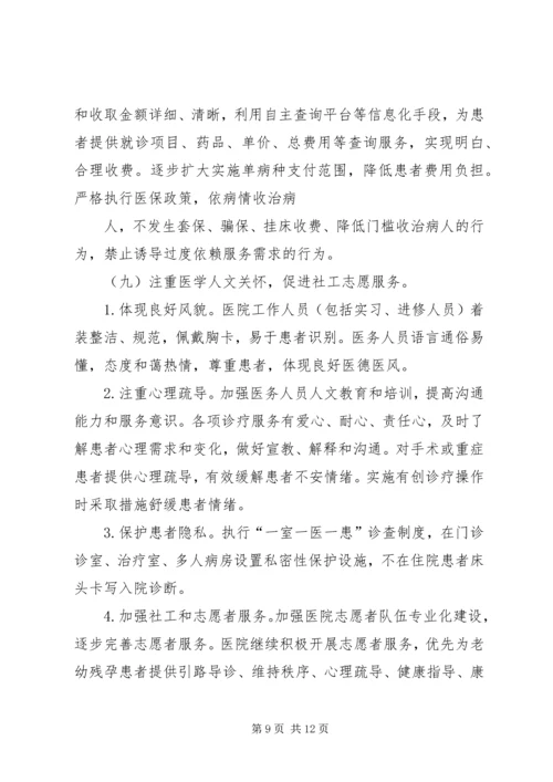 改善医疗服务行动计划工作总结 (4).docx