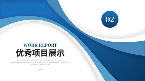 蓝色简约商务月度工作总结工作汇报述职报告ppt模板