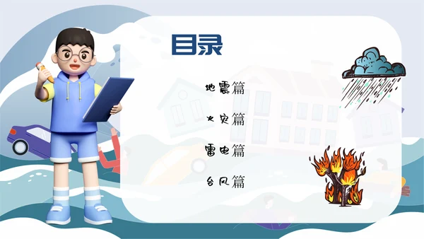 自然灾害防护指南洪水洪灾通用PPT模板