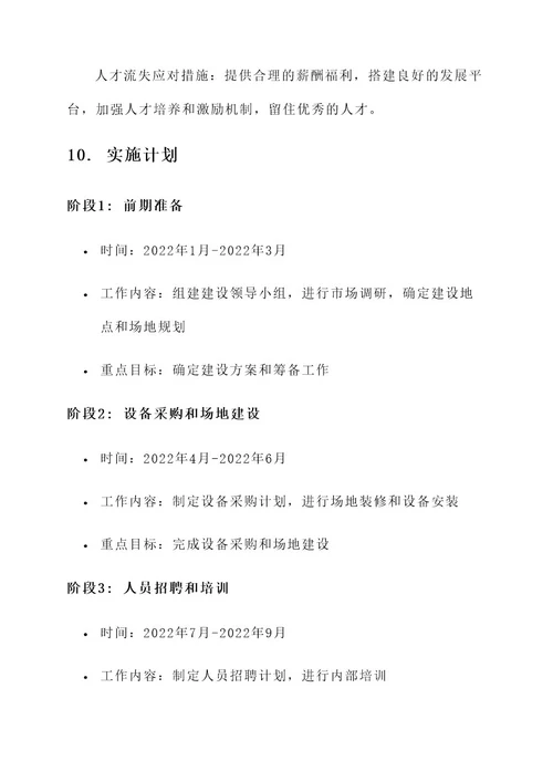 教育科技文化中心建设方案