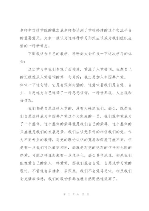 青年党员学习心得体会多篇.docx