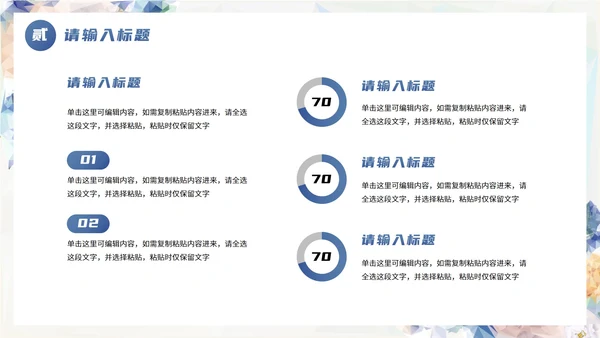 水彩小清新花卉商务工作汇报PPT模板