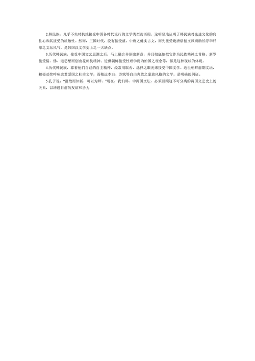 浅谈韩国文学史