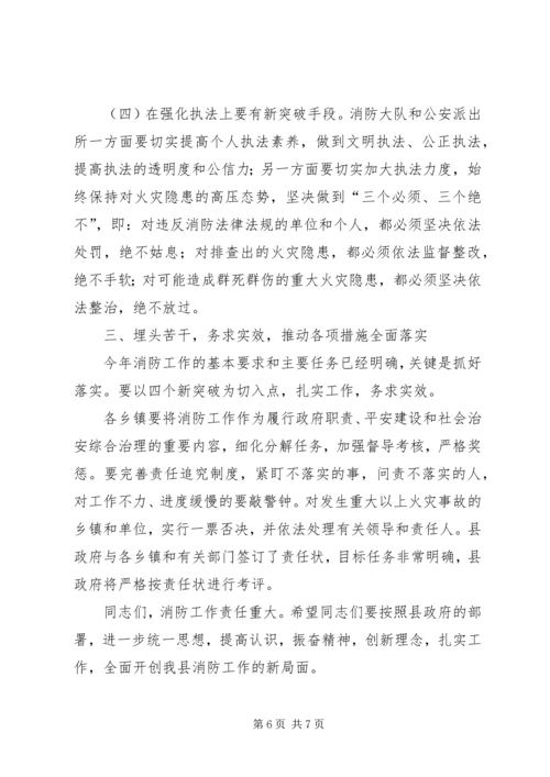 副县长在全县消防工作会议上的讲话.docx