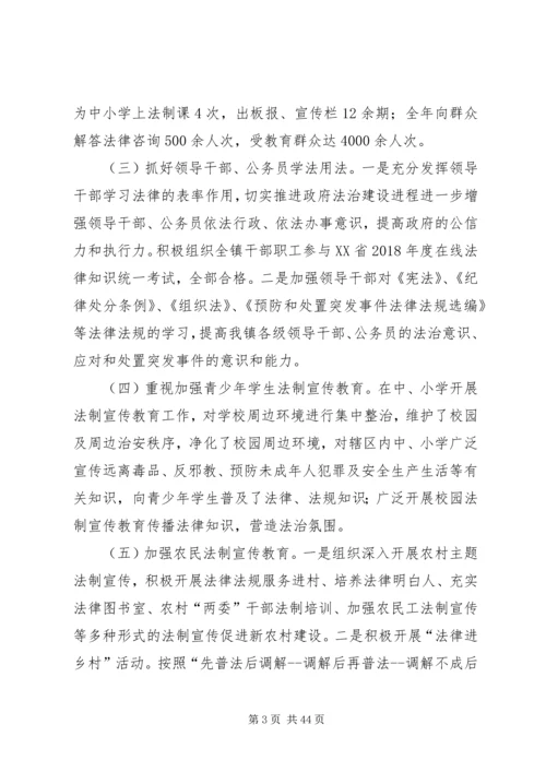 乡镇某年依法行政工作总结六篇.docx