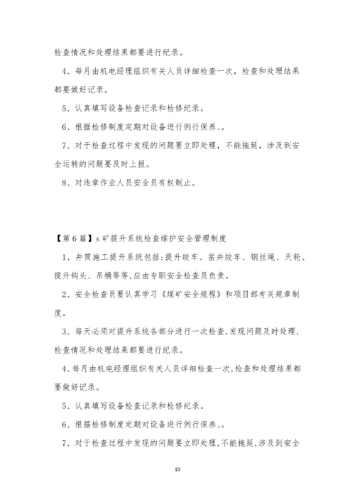 维护安全管理制度6篇.docx