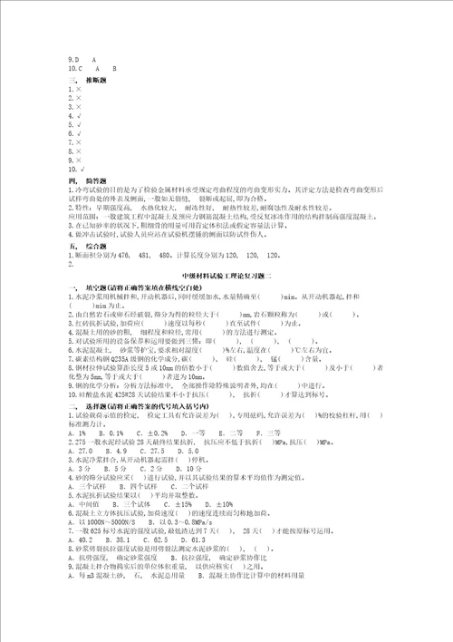 工程试验检测试题大全含答案