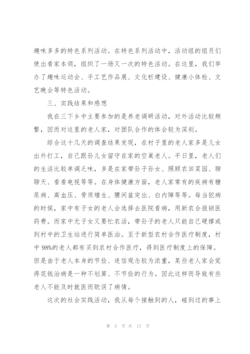 2022年大学生三下乡实践活动实习报告范文.docx