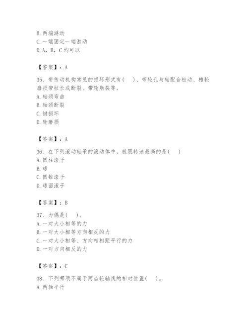 国家电网招聘之机械动力类题库附参考答案（预热题）.docx